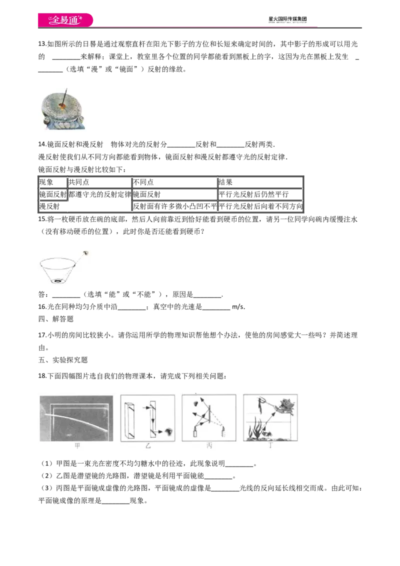 《第五章章末2_初中全科目同步习题+精品试卷（7-9年级）(1)_25秋初中物理《同步习题+精品试卷》_初中物理试卷北师大_《同步试题》_同步试题资源包（8A）》第5页预览