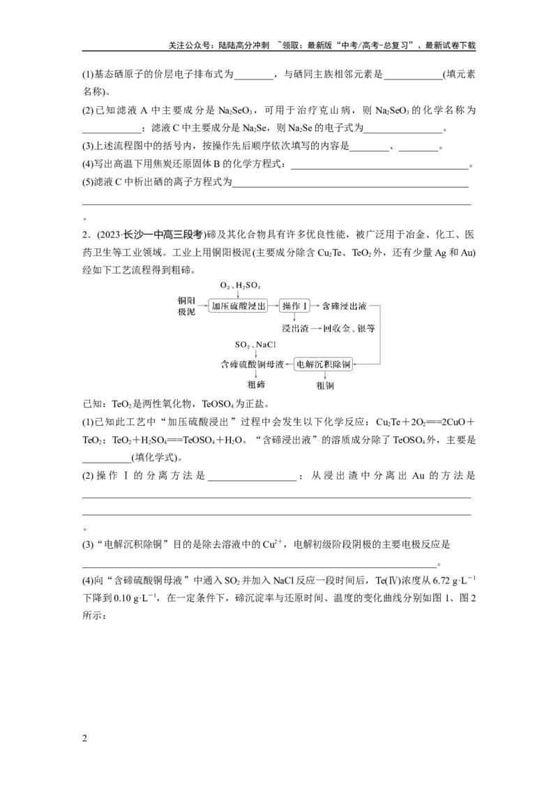 《大单元二　第六章　第29讲　非金属及其化合物拓展创新_05-化学-高考总复习_一轮复习_2025年_2025年大一轮复习讲义人教版化学_资料_1-资料_大一轮复习讲义学生专用_一轮复习讲义》第2页预览