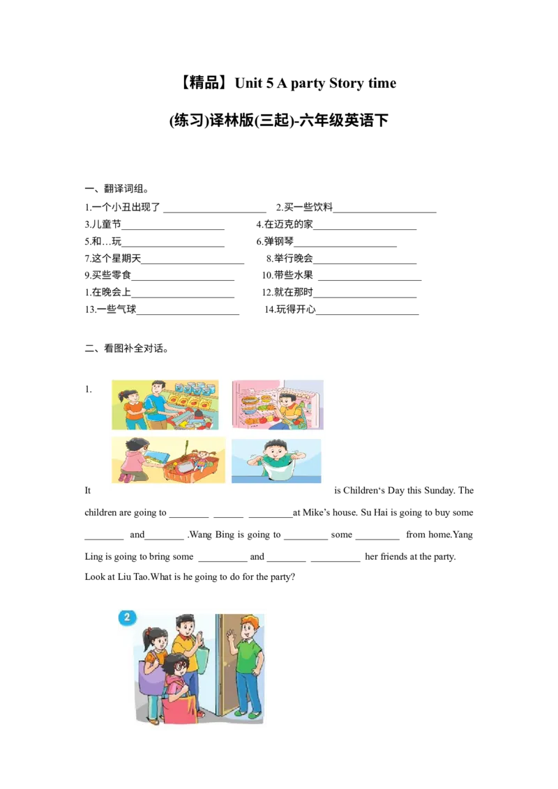 《精品Unit5Storytime（练习及解析）-译林版（三起）-六年级英语下册_小学1-6年级全科全套_1-6年级全科下册_六年级_英语_英语六下译林版》第1页预览