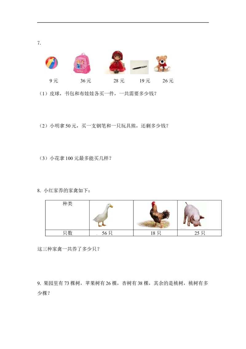 《精品二年级（上）数学应用题及解析-类型七连加，连减应用题人教新课标版_小学1-6年级全科全套_1-6年级全科上册_二年级_数学_A二年级数学（人教版）_人教数学二上专项练习》第3页预览