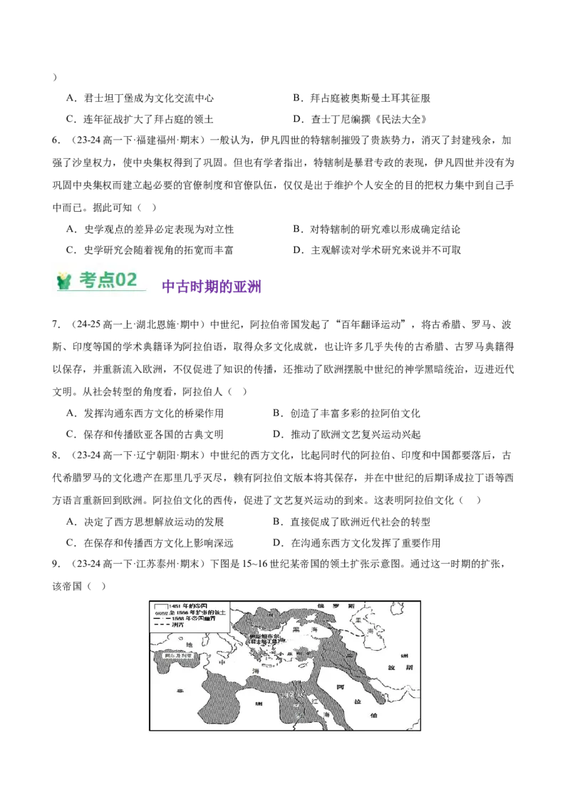 《（考点专练30题）第二单元中古时期的世界（学生版）_新版高中_高中历史新版_高中历史纲要下（统编版）_单元复习专项-P43_2025版》第2页预览
