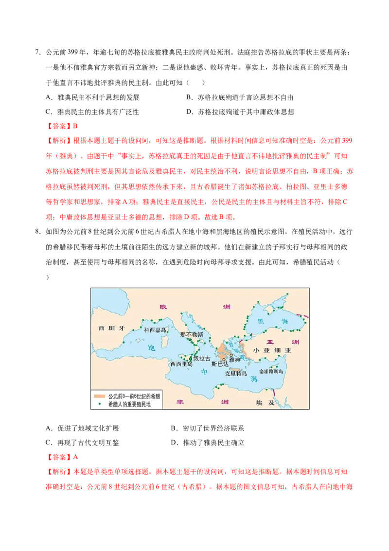 《（单元突破卷）第一单元+古代文明的产生与发展（知识清单）（教师版）_新版高中_高中历史新版_高中历史纲要下（统编版）_单元复习专项-P43_2025版》第4页预览