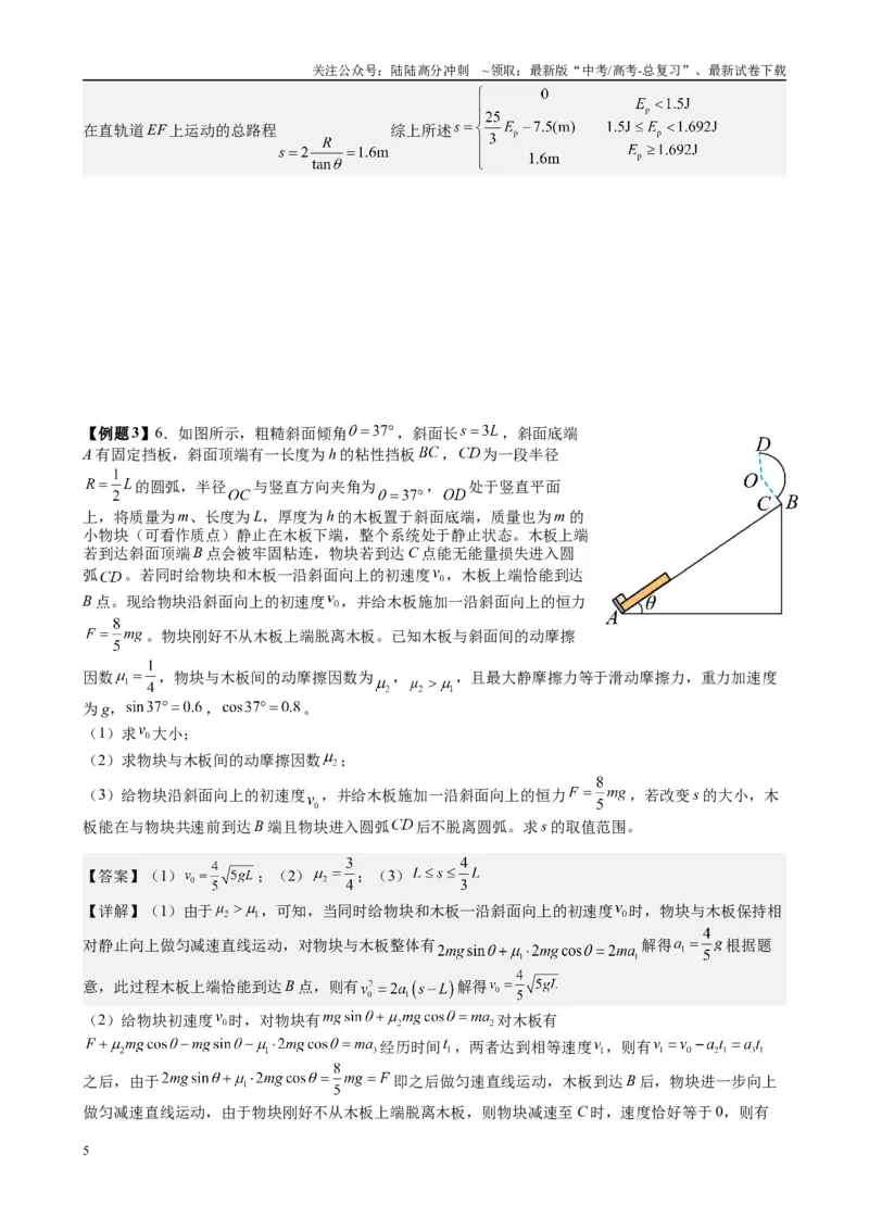 《2025高考物理一轮复习能力提升专题复习（10）力学综合计算题（教师版）_04-物理-高考总复习_一轮复习_2025年_2025届高考物理一轮复习能力提升专题练_资料》第5页预览