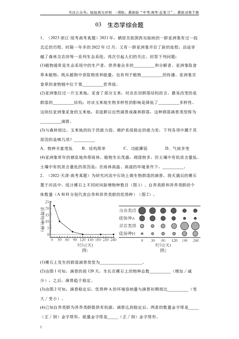 《04生态学综合题（20）(原卷版)_06-生物-高考总复习_专项复习_2024年_2024年高考生物学总复习高频考点必刷900题高考题_资料》第1页预览