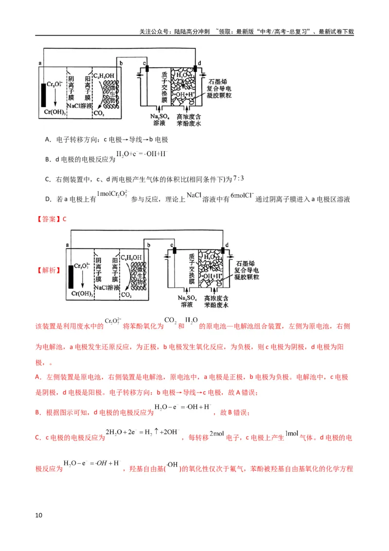 《升级版微专题35电化学“多池和多室”串联问题及计算（解析版）(全国版)_05-化学-高考总复习_一轮复习_2024年_2024年高考化学一轮复习考点微专题_资料》第10页预览