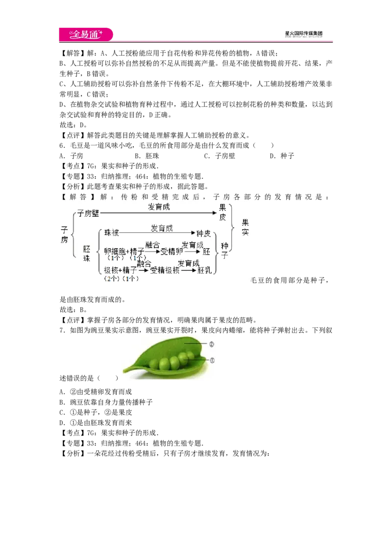 《第一章章末试卷3_初中全科目同步习题+精品试卷（7-9年级）(1)_25秋初中生物《同步习题+精品试卷》_初中生物试卷（济南版）_同步试卷资源包（8A）_八上章末试卷》第3页预览