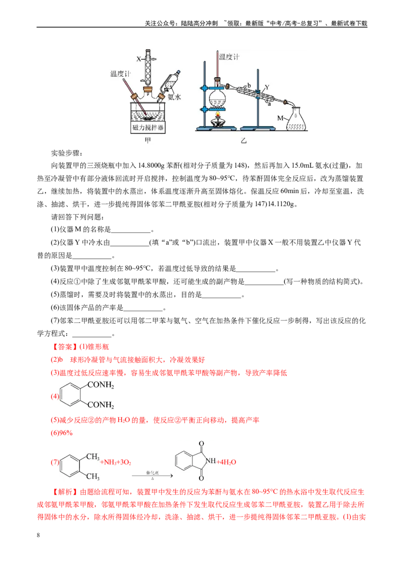 《微专题01提供数据信息(解析版)_05-化学-高考总复习_专项复习_2025年_2025年高考化学实验新考法》第8页预览