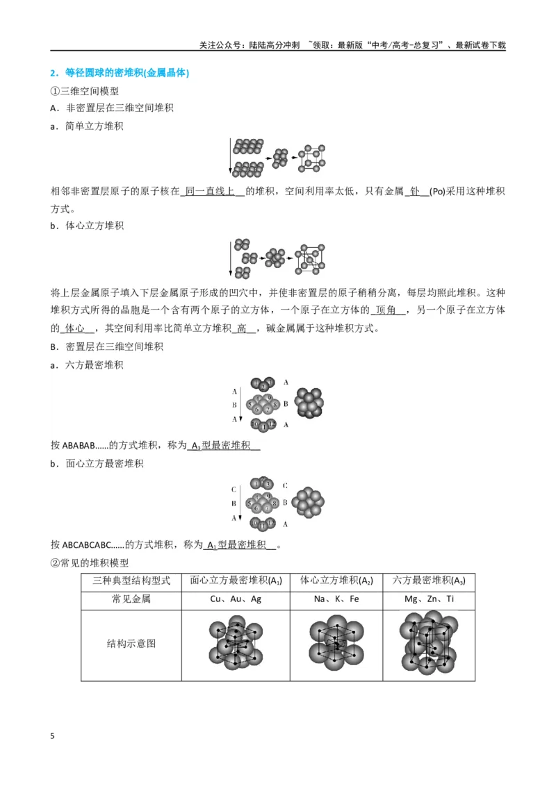 《升级版微专题52有关晶体的计算-（原卷版）(全国版)_05-化学-高考总复习_一轮复习_2024年_2024年高考化学一轮复习考点微专题_资料》第5页预览