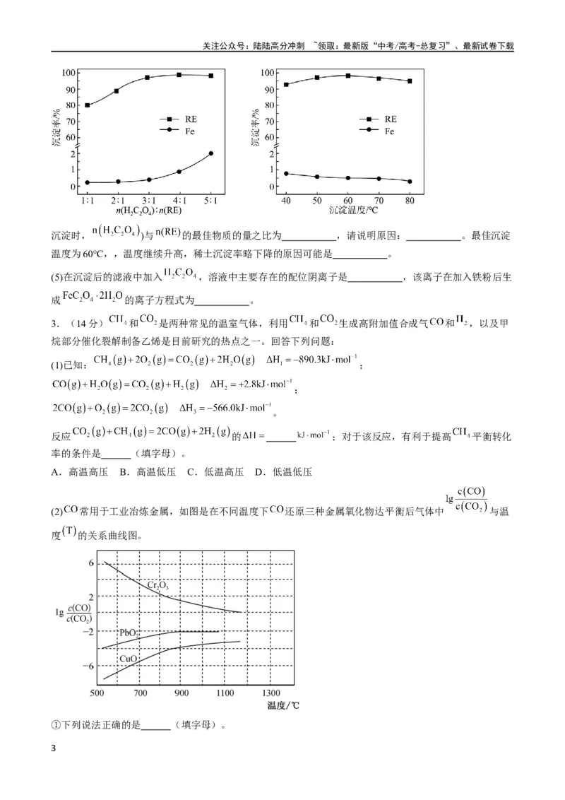 《大题预测卷（安徽专用）（原卷版）_05-化学-高考总复习_专项复习_2024年_2024年新高考化学大题突破综合题预测试卷大题训练_资料》第3页预览