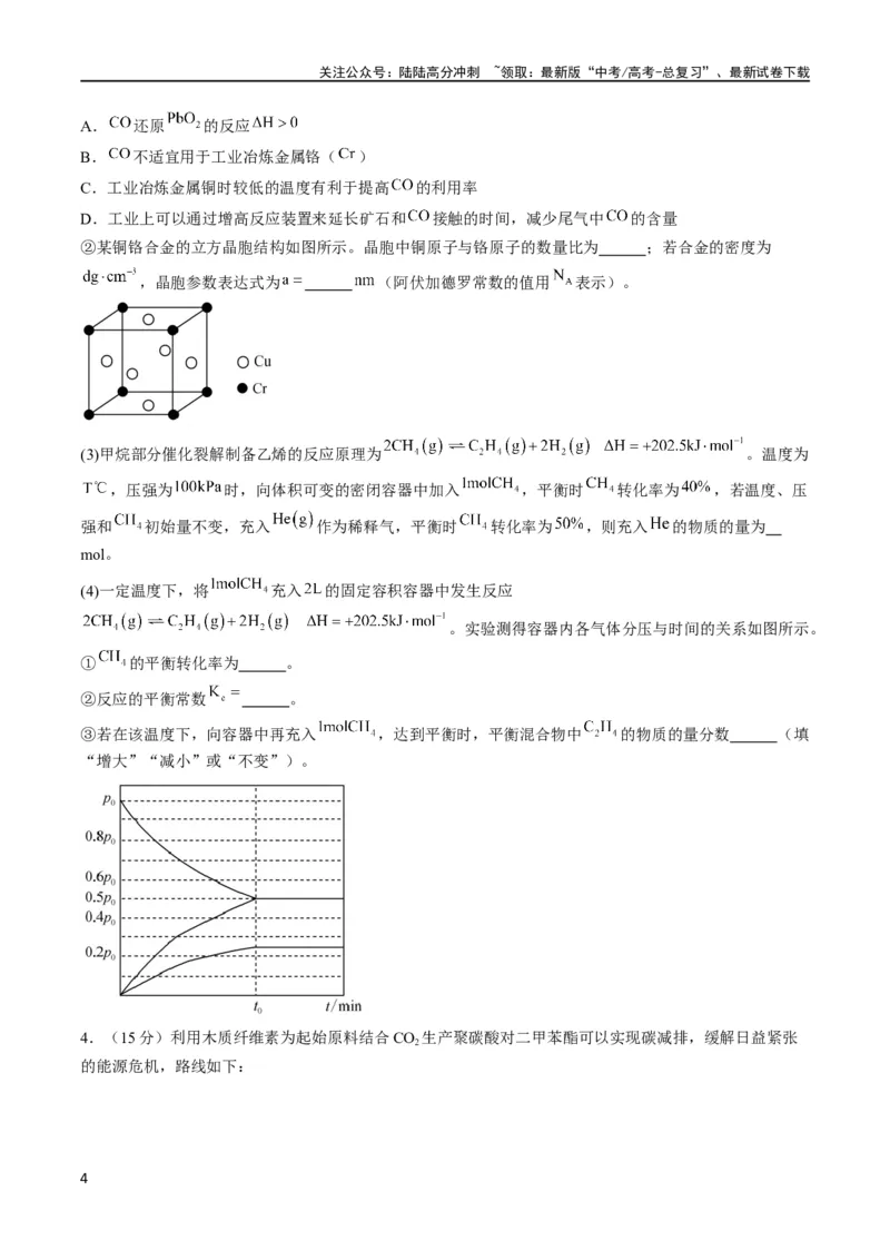 《大题预测卷（安徽专用）（原卷版）_05-化学-高考总复习_专项复习_2024年_2024年新高考化学大题突破综合题预测试卷大题训练_资料》第4页预览