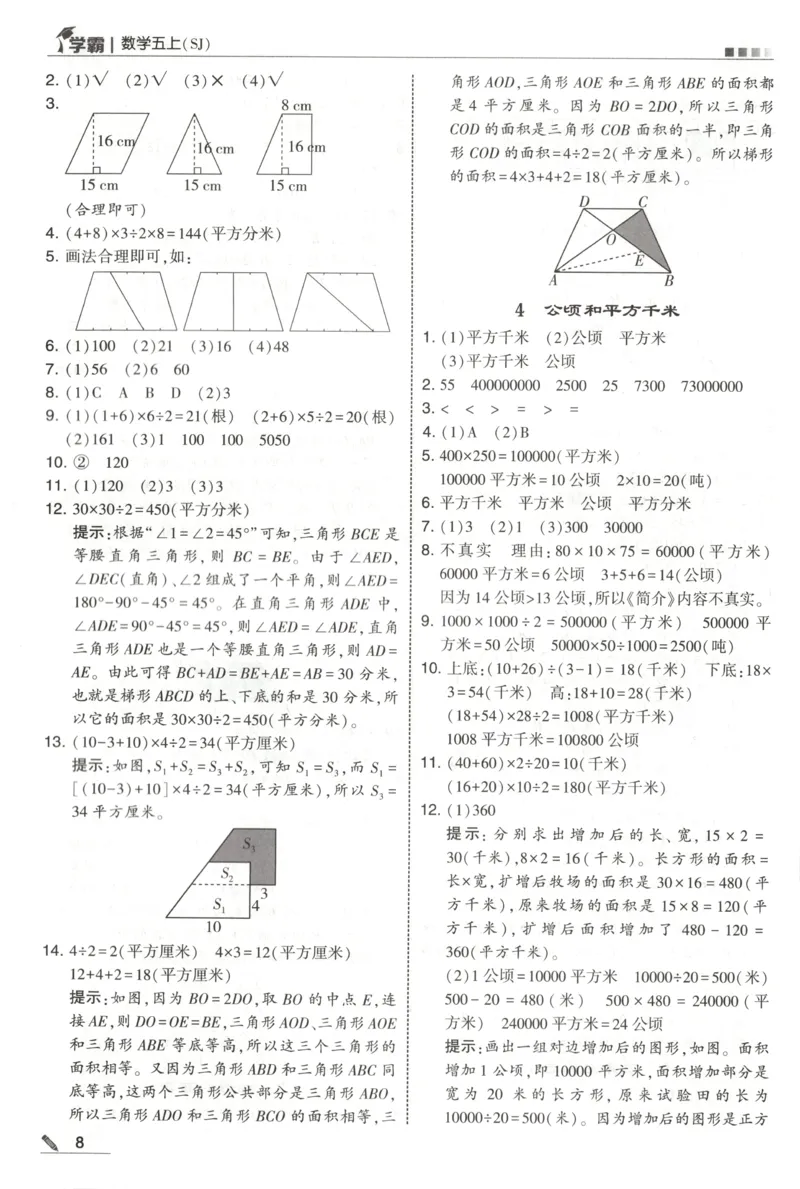 《答案_小初高学习资料合集（每天更新）_2026秋《5星学霸》1-6年级上册全科_26秋5上数学《五星学霸》（苏教版）》第10页预览