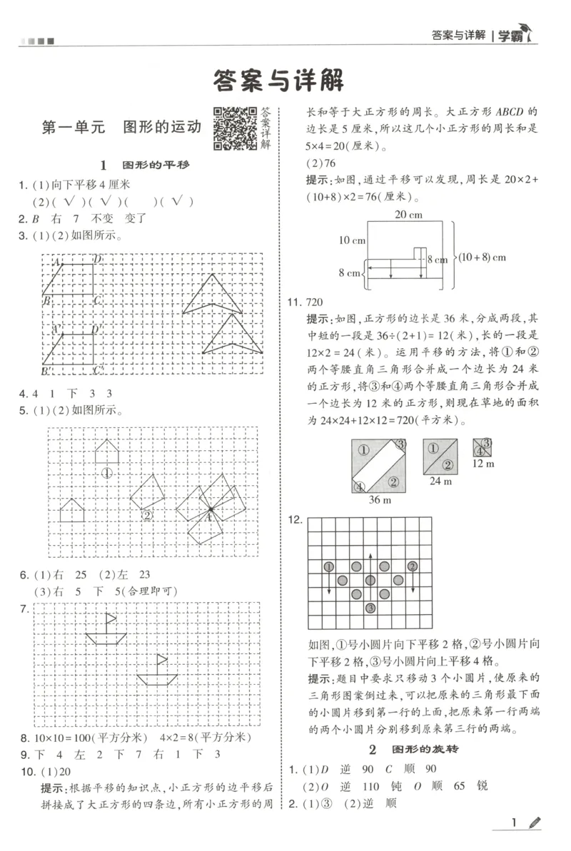 《答案_小初高学习资料合集（每天更新）_2026秋《5星学霸》1-6年级上册全科_26秋5上数学《五星学霸》（苏教版）》第3页预览