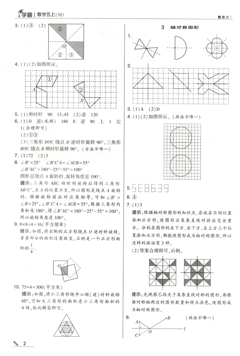 《答案_小初高学习资料合集（每天更新）_2026秋《5星学霸》1-6年级上册全科_26秋5上数学《五星学霸》（苏教版）》第4页预览