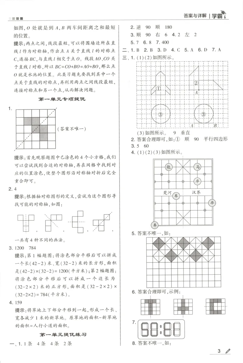 《答案_小初高学习资料合集（每天更新）_2026秋《5星学霸》1-6年级上册全科_26秋5上数学《五星学霸》（苏教版）》第5页预览