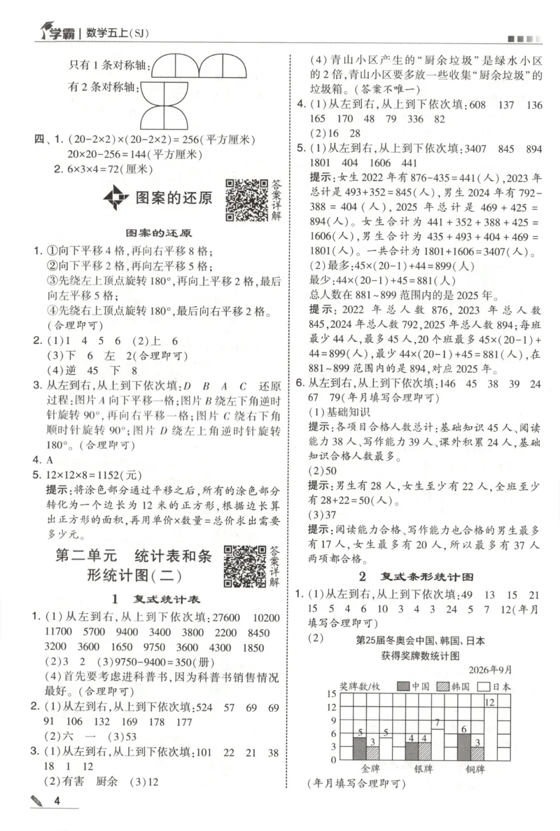 《答案_小初高学习资料合集（每天更新）_2026秋《5星学霸》1-6年级上册全科_26秋5上数学《五星学霸》（苏教版）》第6页预览