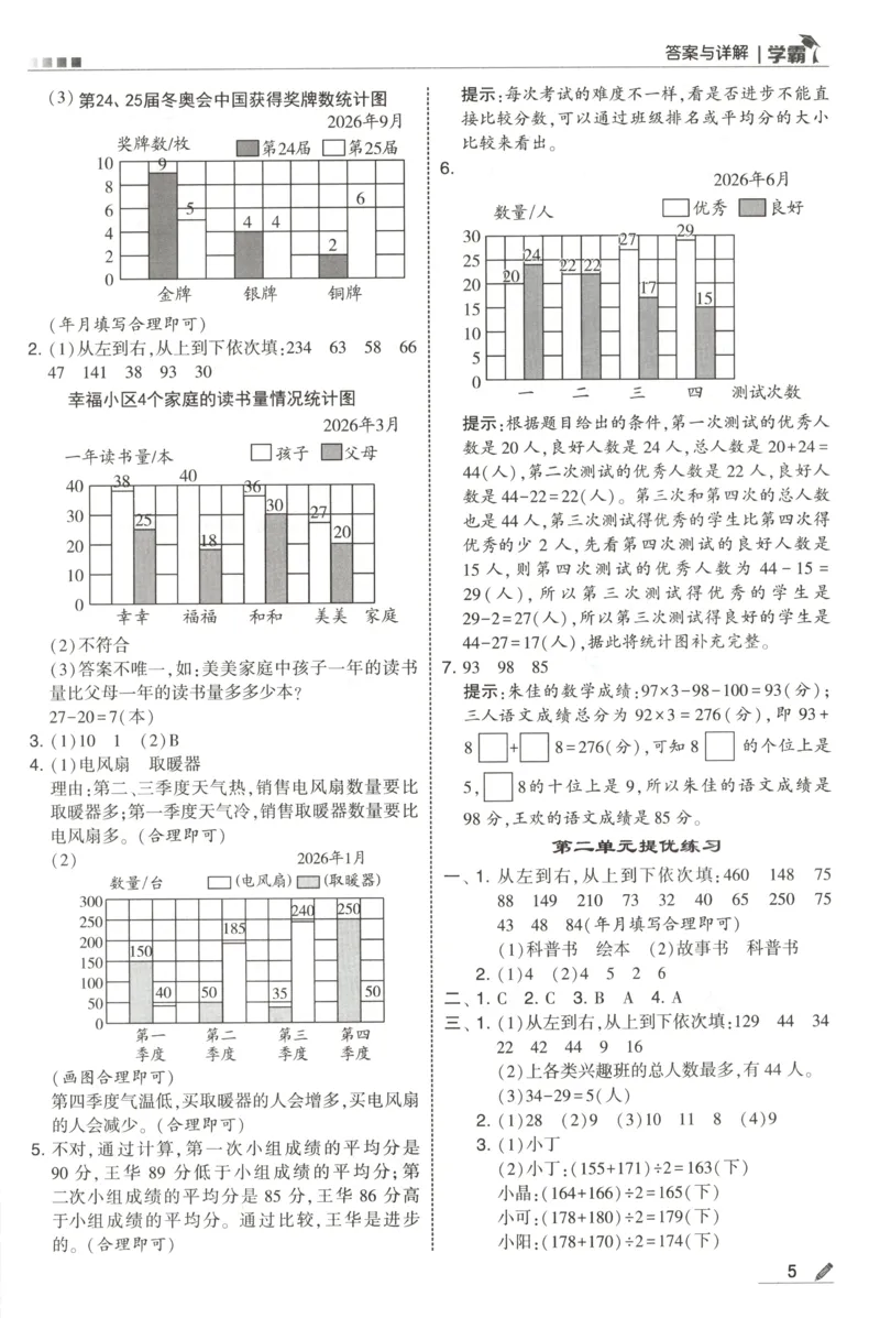 《答案_小初高学习资料合集（每天更新）_2026秋《5星学霸》1-6年级上册全科_26秋5上数学《五星学霸》（苏教版）》第7页预览