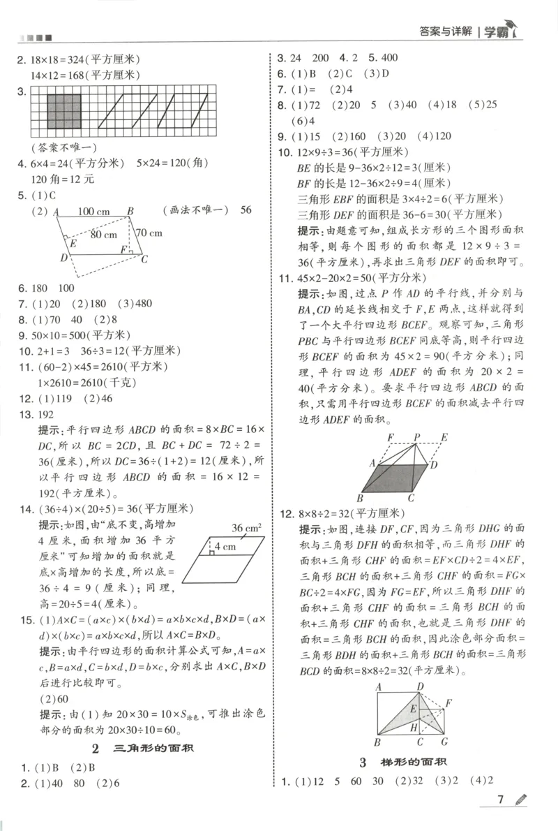《答案_小初高学习资料合集（每天更新）_2026秋《5星学霸》1-6年级上册全科_26秋5上数学《五星学霸》（苏教版）》第9页预览