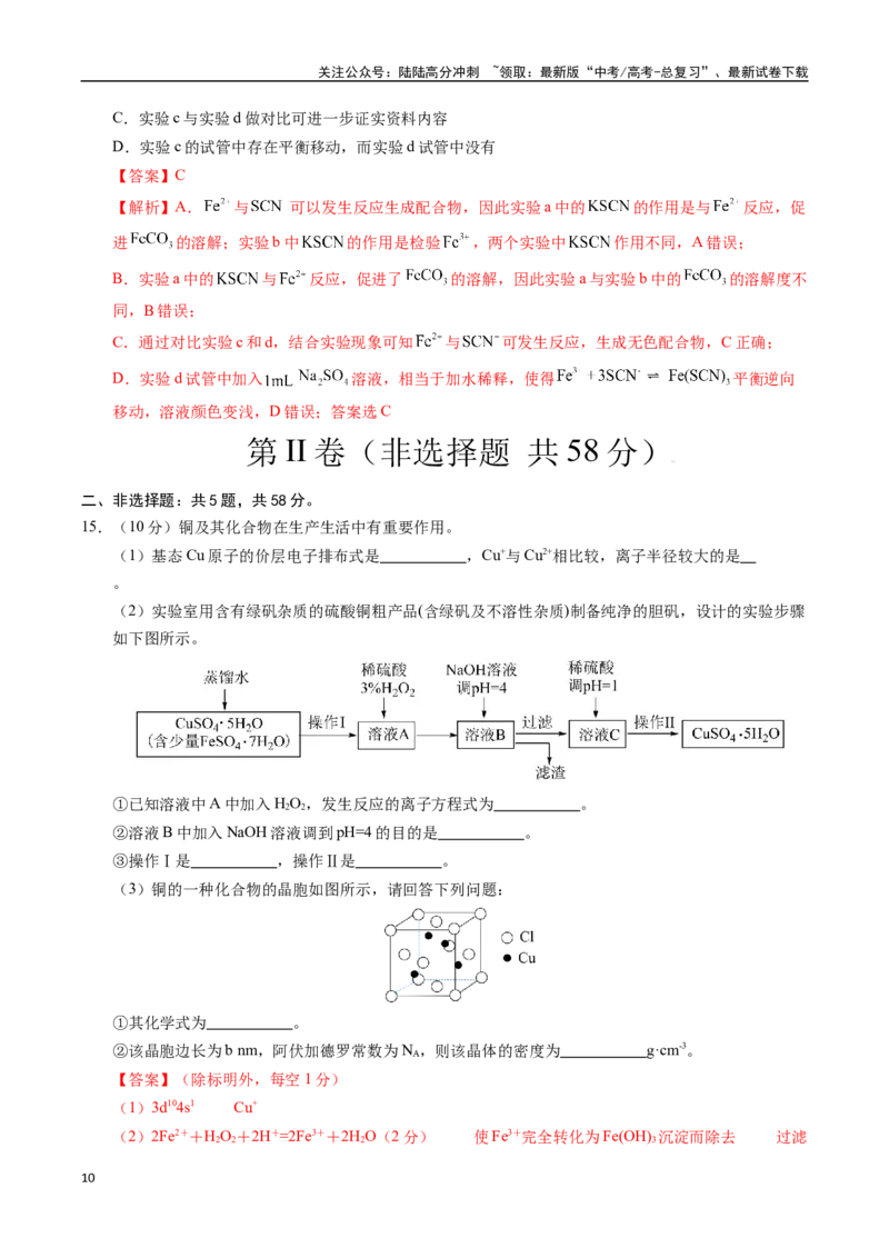 《化学（北京卷01）（全解全析）_05-化学-高考总复习_专项复习_2025年_2025年高考押题预测卷（多地区）化学》第10页预览