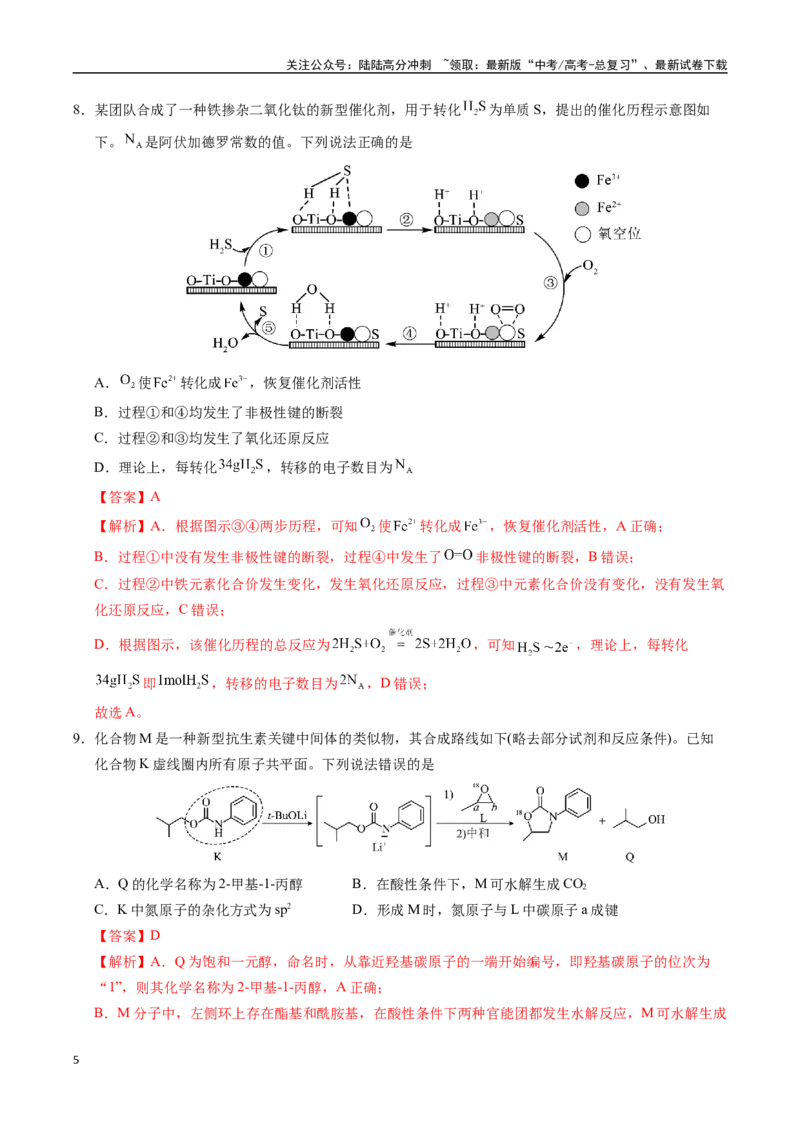 《化学（北京卷01）（全解全析）_05-化学-高考总复习_专项复习_2025年_2025年高考押题预测卷（多地区）化学》第5页预览