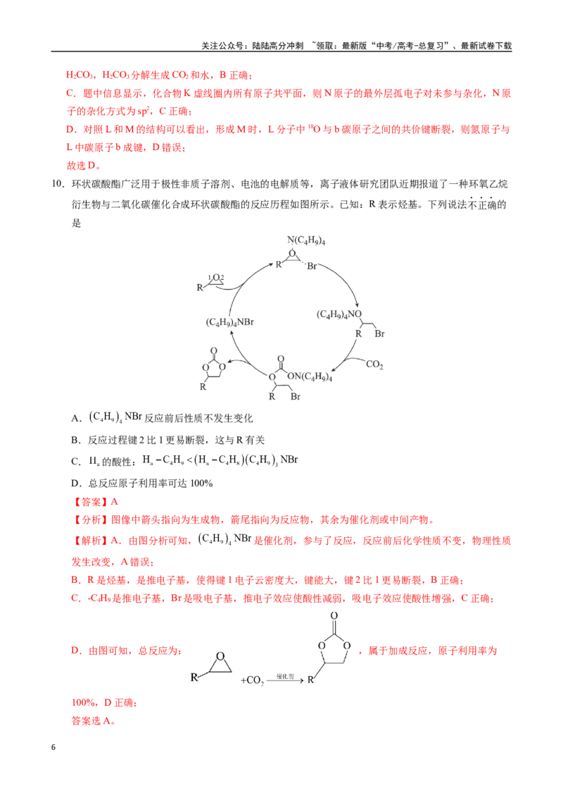 《化学（北京卷01）（全解全析）_05-化学-高考总复习_专项复习_2025年_2025年高考押题预测卷（多地区）化学》第6页预览