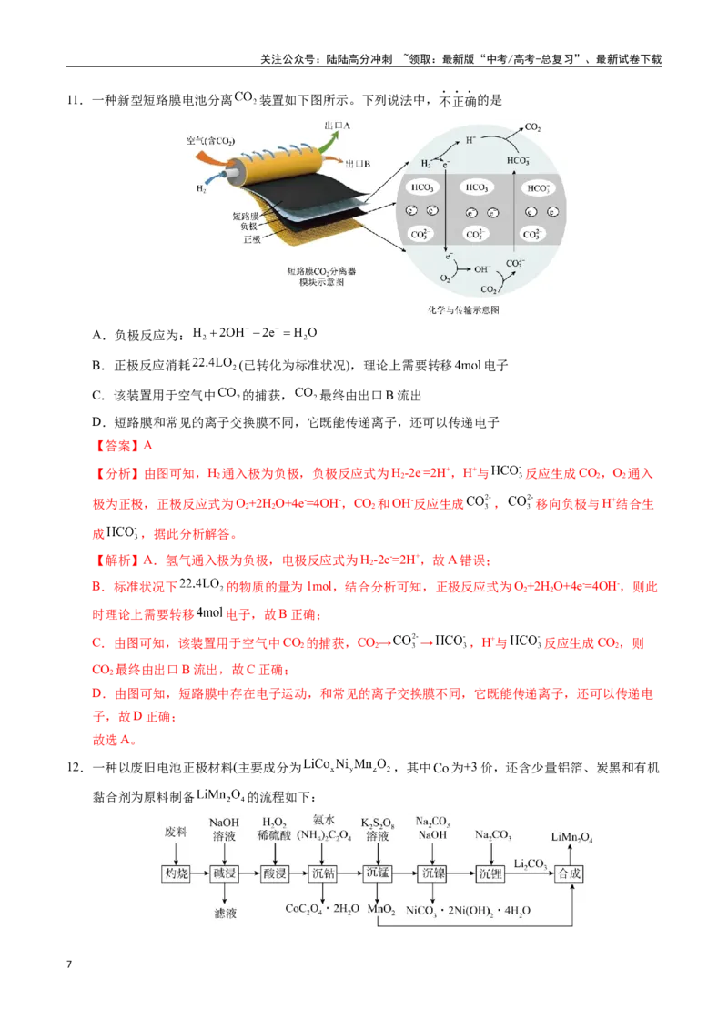 《化学（北京卷01）（全解全析）_05-化学-高考总复习_专项复习_2025年_2025年高考押题预测卷（多地区）化学》第7页预览