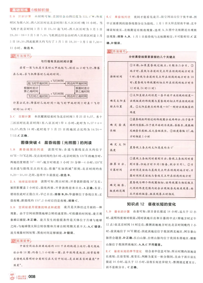 《解析_小初高学习资料合集（每天更新）_2027版《天星高考基础双练》_2027版高考《天星基础双练》高考基础练+教材基础练（地理）》第10页预览