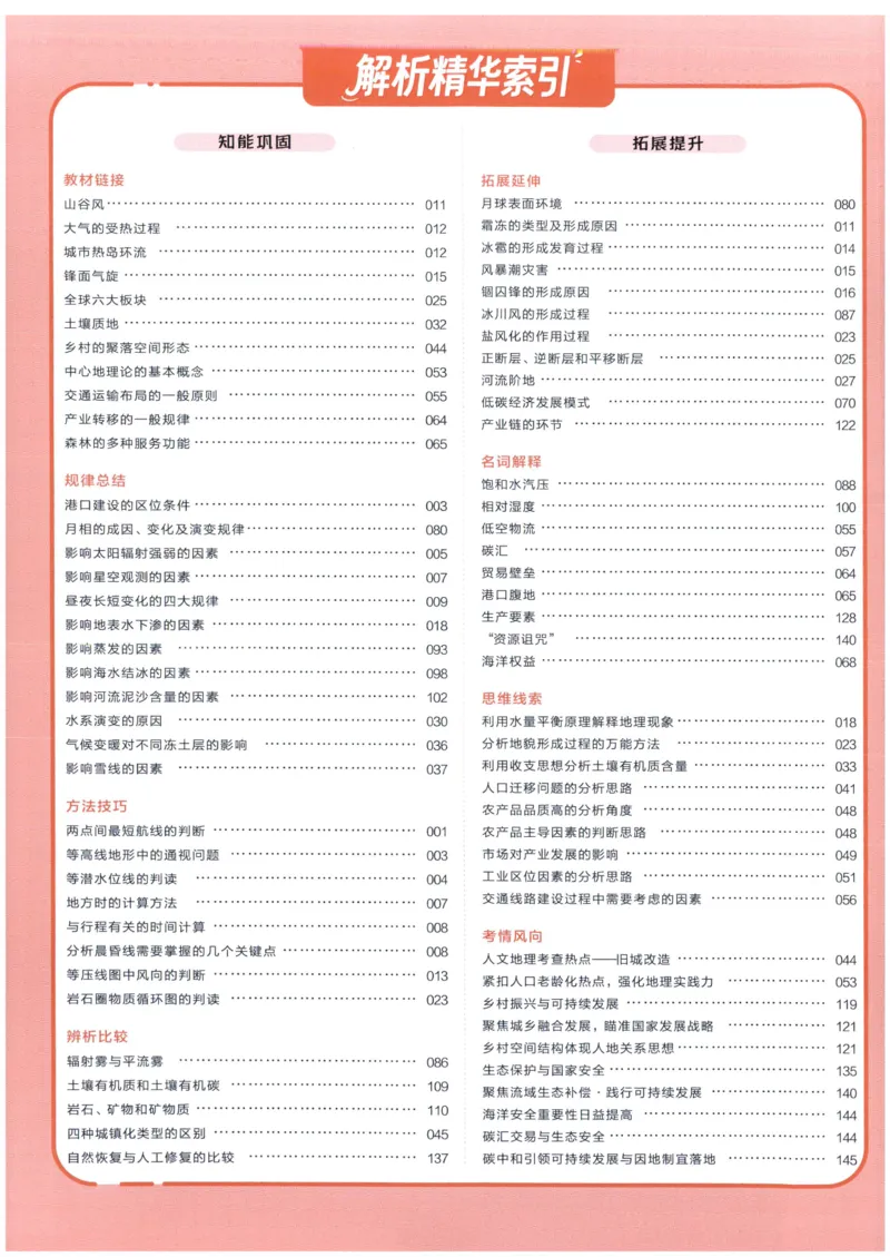 《解析_小初高学习资料合集（每天更新）_2027版《天星高考基础双练》_2027版高考《天星基础双练》高考基础练+教材基础练（地理）》第2页预览