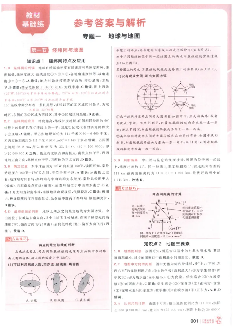 《解析_小初高学习资料合集（每天更新）_2027版《天星高考基础双练》_2027版高考《天星基础双练》高考基础练+教材基础练（地理）》第3页预览
