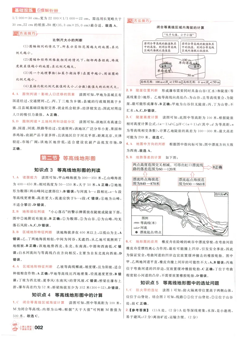 《解析_小初高学习资料合集（每天更新）_2027版《天星高考基础双练》_2027版高考《天星基础双练》高考基础练+教材基础练（地理）》第4页预览