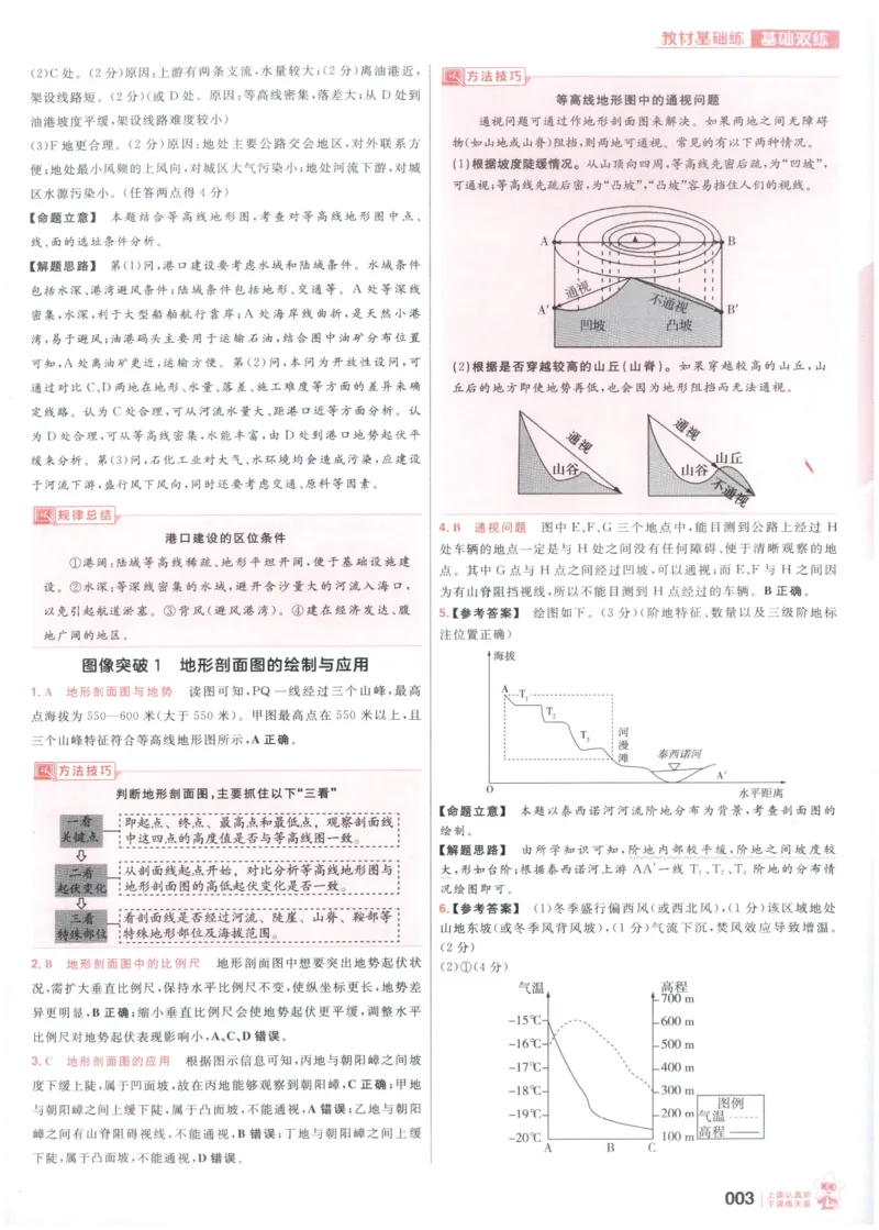 《解析_小初高学习资料合集（每天更新）_2027版《天星高考基础双练》_2027版高考《天星基础双练》高考基础练+教材基础练（地理）》第5页预览