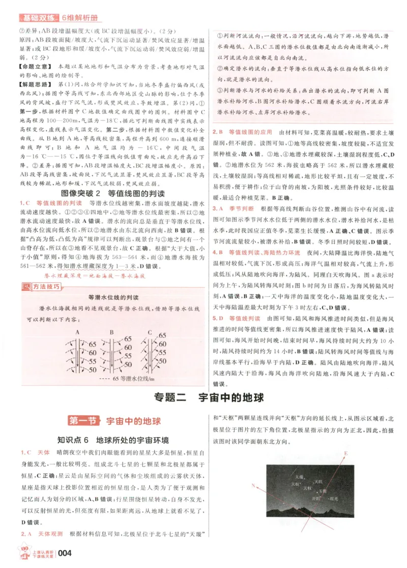 《解析_小初高学习资料合集（每天更新）_2027版《天星高考基础双练》_2027版高考《天星基础双练》高考基础练+教材基础练（地理）》第6页预览