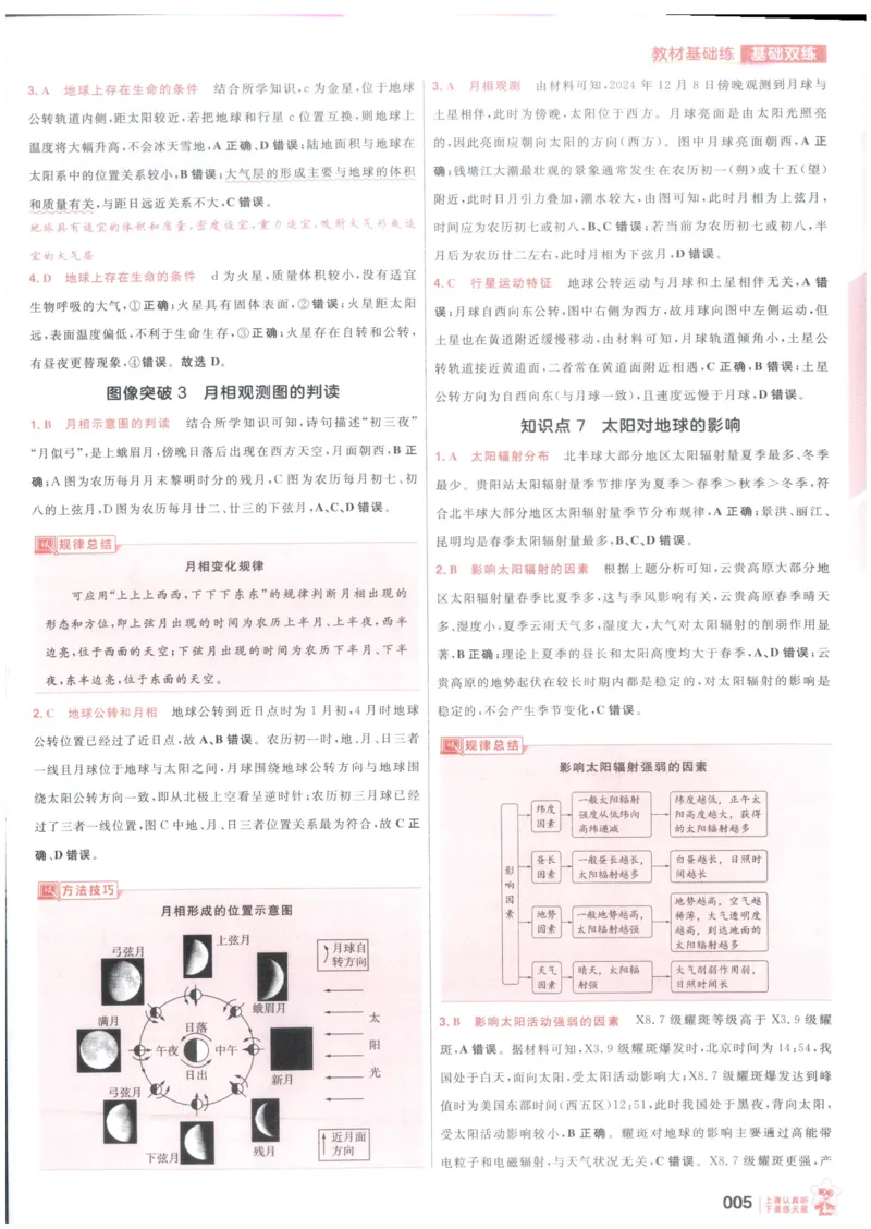 《解析_小初高学习资料合集（每天更新）_2027版《天星高考基础双练》_2027版高考《天星基础双练》高考基础练+教材基础练（地理）》第7页预览