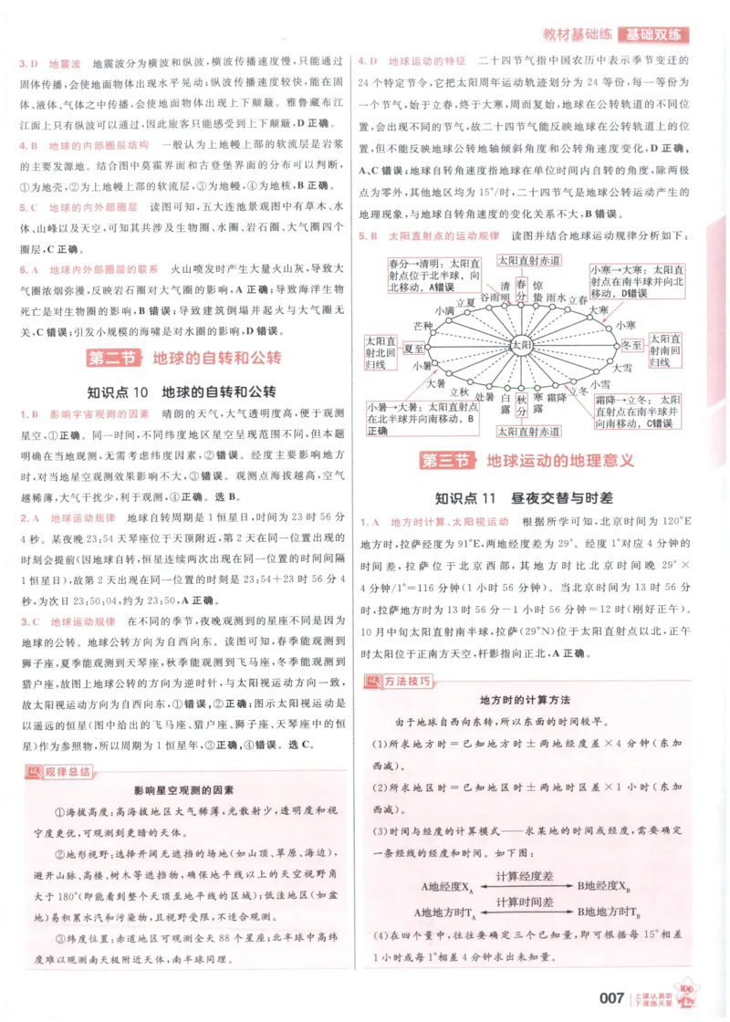 《解析_小初高学习资料合集（每天更新）_2027版《天星高考基础双练》_2027版高考《天星基础双练》高考基础练+教材基础练（地理）》第9页预览