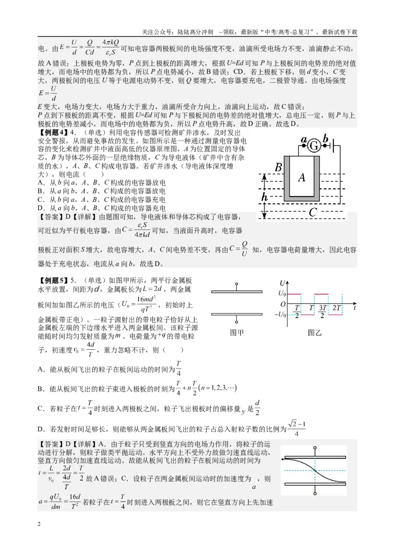 《2025高考物理一轮复习能力提升专题复习（13）电容.电容器（教师版）_04-物理-高考总复习_一轮复习_2025年_2025届高考物理一轮复习能力提升专题练_资料》第2页预览
