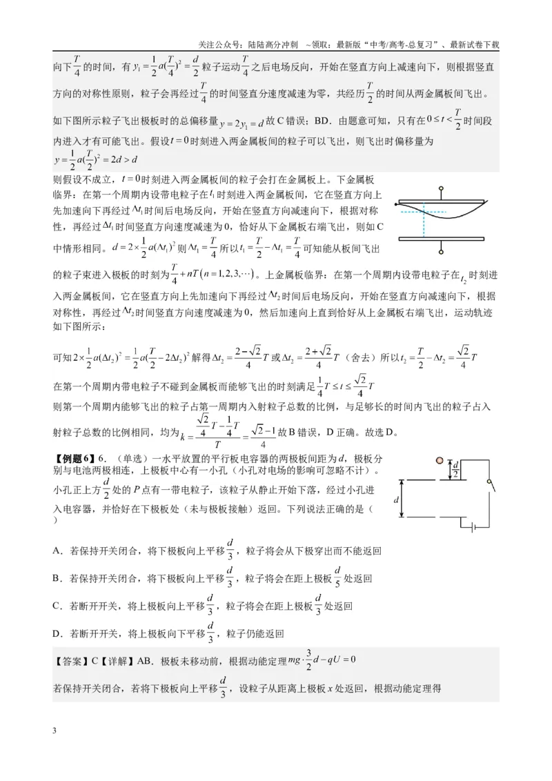 《2025高考物理一轮复习能力提升专题复习（13）电容.电容器（教师版）_04-物理-高考总复习_一轮复习_2025年_2025届高考物理一轮复习能力提升专题练_资料》第3页预览