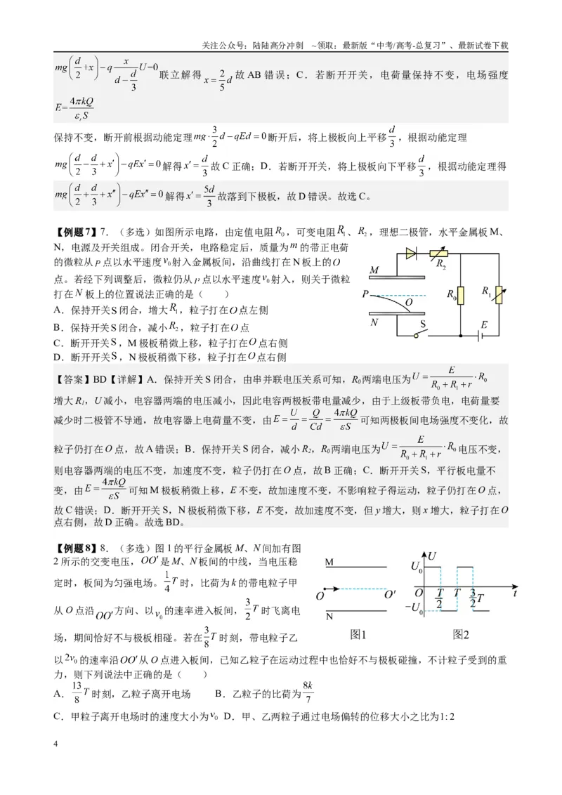 《2025高考物理一轮复习能力提升专题复习（13）电容.电容器（教师版）_04-物理-高考总复习_一轮复习_2025年_2025届高考物理一轮复习能力提升专题练_资料》第4页预览