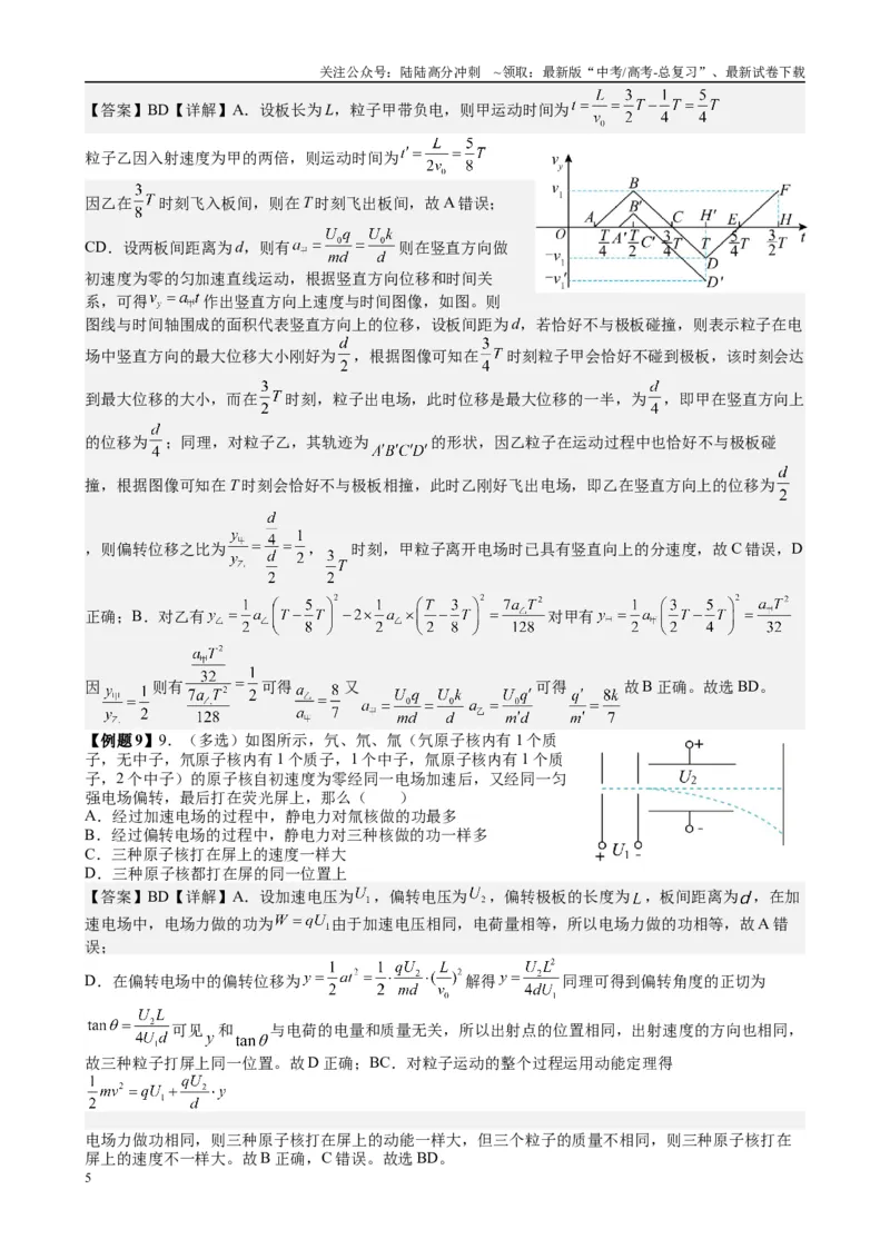 《2025高考物理一轮复习能力提升专题复习（13）电容.电容器（教师版）_04-物理-高考总复习_一轮复习_2025年_2025届高考物理一轮复习能力提升专题练_资料》第5页预览