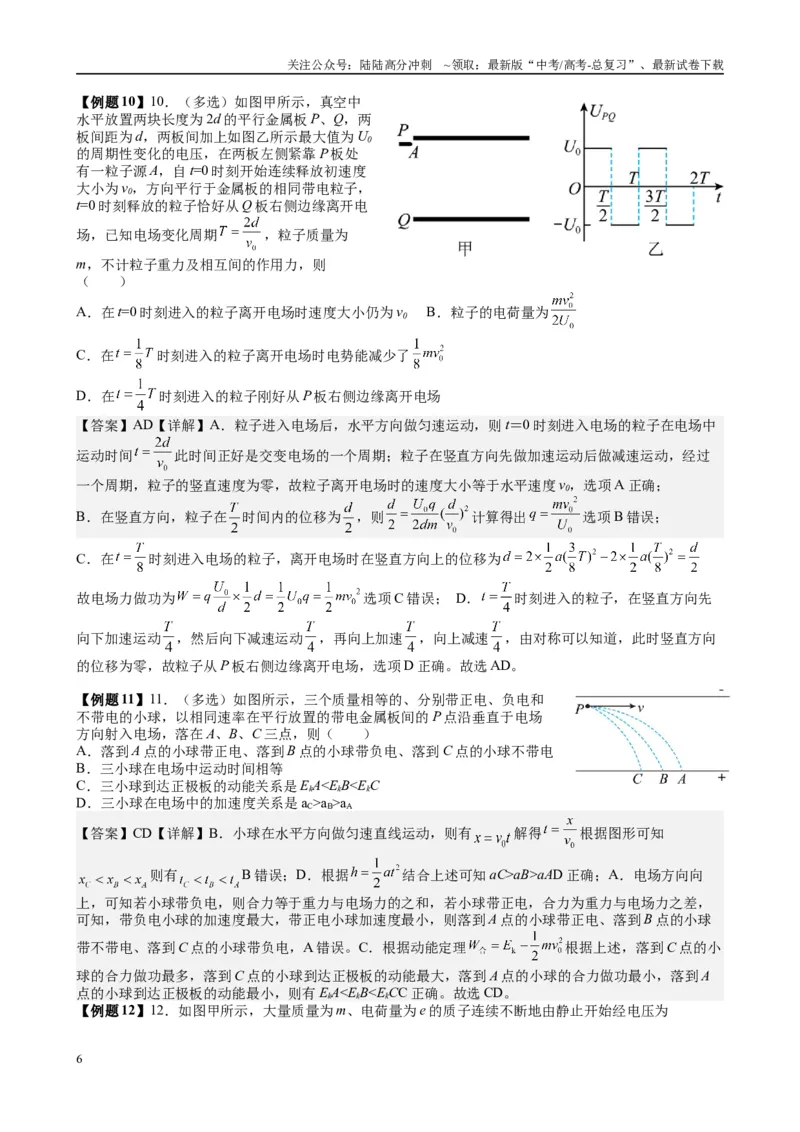 《2025高考物理一轮复习能力提升专题复习（13）电容.电容器（教师版）_04-物理-高考总复习_一轮复习_2025年_2025届高考物理一轮复习能力提升专题练_资料》第6页预览