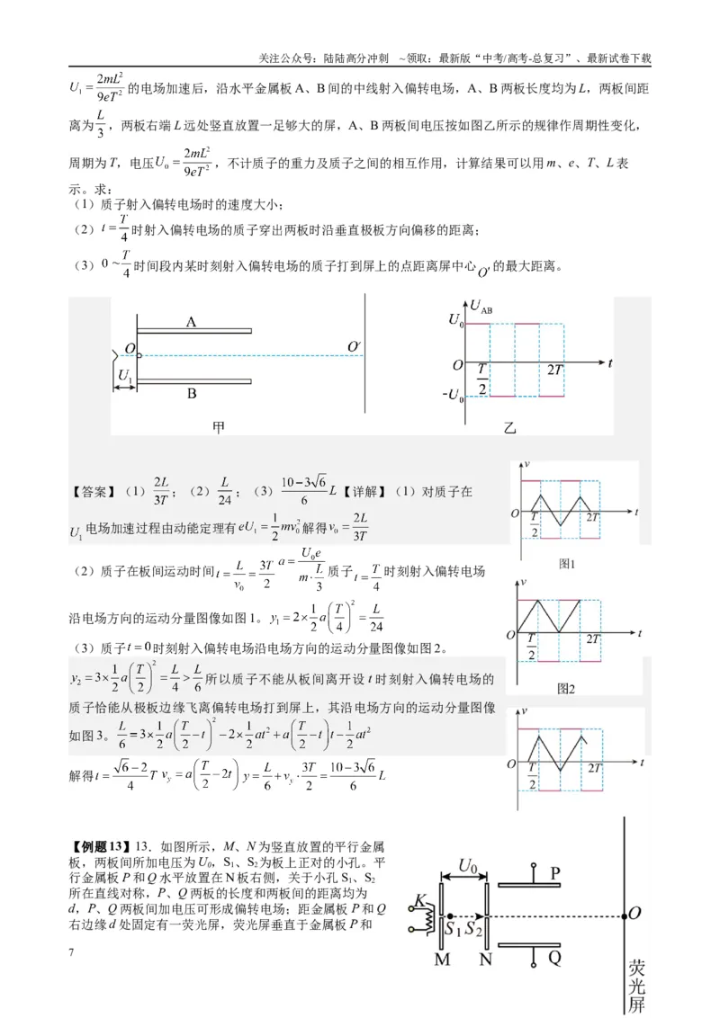 《2025高考物理一轮复习能力提升专题复习（13）电容.电容器（教师版）_04-物理-高考总复习_一轮复习_2025年_2025届高考物理一轮复习能力提升专题练_资料》第7页预览