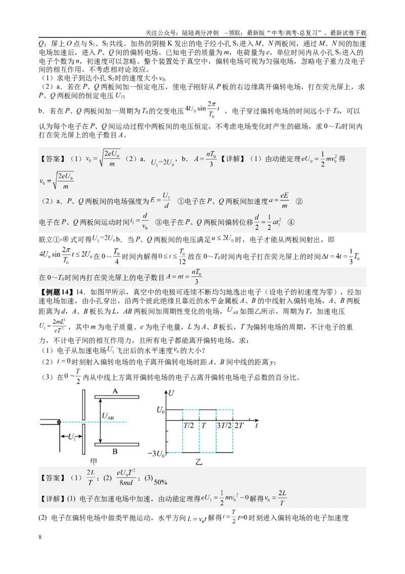 《2025高考物理一轮复习能力提升专题复习（13）电容.电容器（教师版）_04-物理-高考总复习_一轮复习_2025年_2025届高考物理一轮复习能力提升专题练_资料》第8页预览