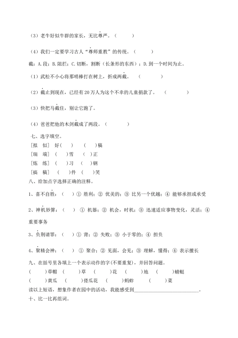 《考点精练五年级下册语文期末基础知识复习专项——字形（部编版，含答案解析）_小学1-6年级全科全套_1-6年级全科下册_五年级_五年级下语文_语文五下专项训练》第3页预览