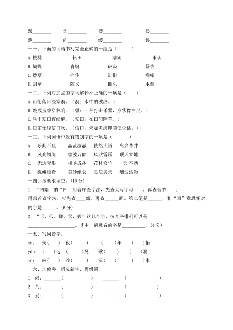 《考点精练五年级下册语文期末基础知识复习专项——字形（部编版，含答案解析）_小学1-6年级全科全套_1-6年级全科下册_五年级_五年级下语文_语文五下专项训练》第4页预览