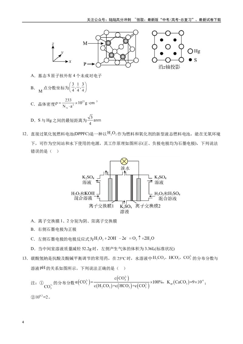 《化学（河北卷）（考试版）_05-化学-高考总复习_专项复习_2025年_2025年高考第一二三次模拟卷（多地区）化学_2025年高考化学第二次模拟卷26套_化学（河北卷）》第4页预览