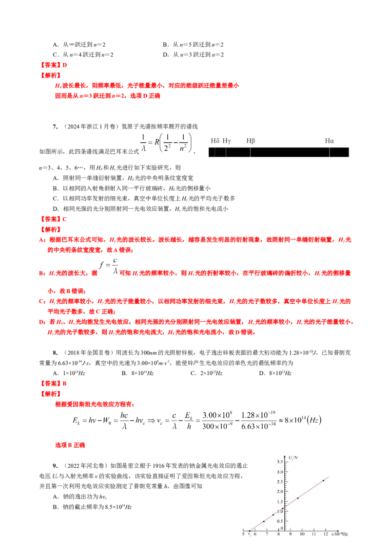 《15.5单元检测第十五章波粒二象性原子结构原子核（教师版）_04-物理-高考总复习_一轮复习_2026年-物理高考一轮复习》第3页预览