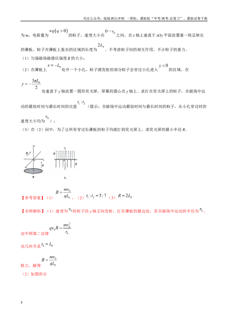 《15.带电粒子在空间电磁场中的运动_04-物理-高考总复习_专项复习_2024年_2024年高考物理考前30天计算题模拟题各地真题精练_资料》第3页预览