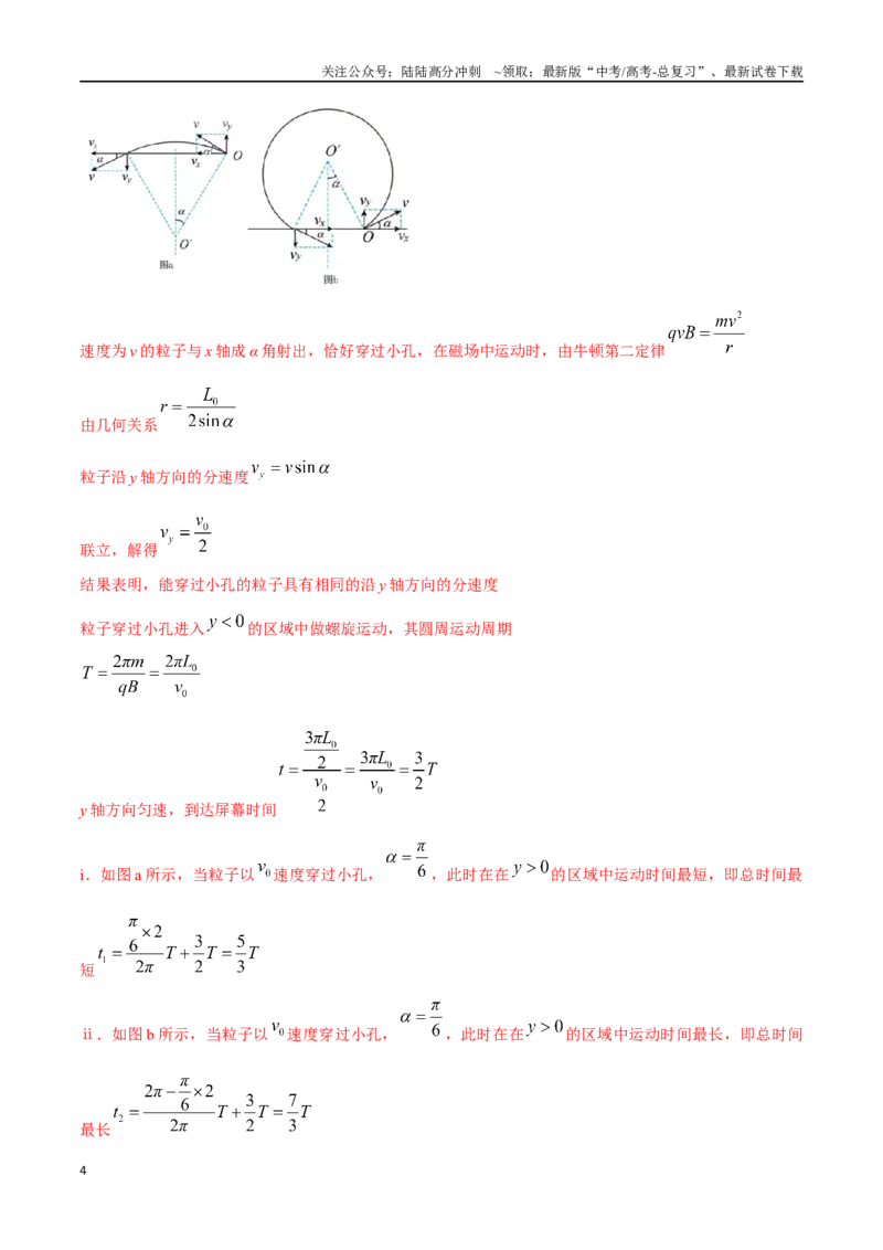 《15.带电粒子在空间电磁场中的运动_04-物理-高考总复习_专项复习_2024年_2024年高考物理考前30天计算题模拟题各地真题精练_资料》第4页预览