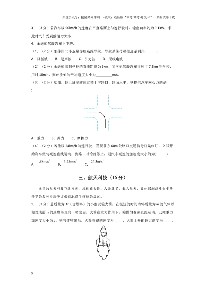 《2025年高考第一次模拟考试物理（上海卷）（考试版）_04-物理-高考总复习_专项复习_2025年_2025年高考第一二三次模拟卷（多地区）物理_2025年高考物理第一次模拟卷24套》第3页预览