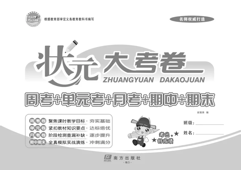 《5.状元大考卷-数学五年级下册-RJ_小学1-6年级全科全套_1-6年级全科下册_五年级_五年级下数学_数学人教版试卷》第1页预览