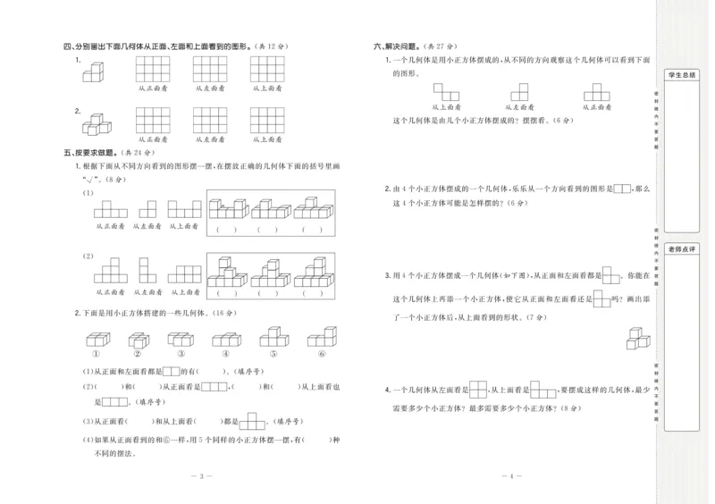 《5.状元大考卷-数学五年级下册-RJ_小学1-6年级全科全套_1-6年级全科下册_五年级_五年级下数学_数学人教版试卷》第3页预览