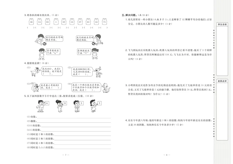 《5.状元大考卷-数学五年级下册-RJ_小学1-6年级全科全套_1-6年级全科下册_五年级_五年级下数学_数学人教版试卷》第5页预览